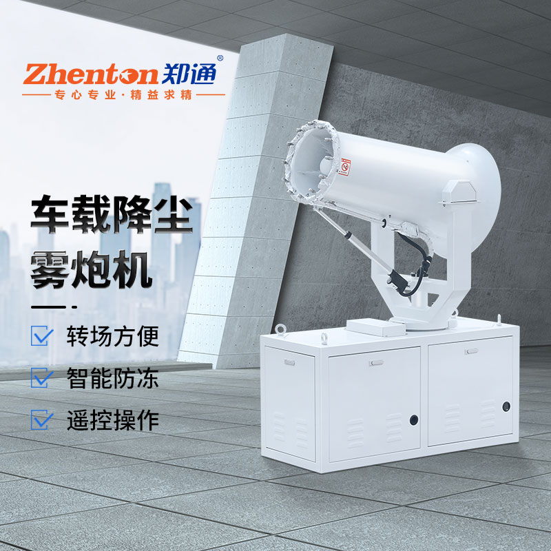 雾炮机.jpg