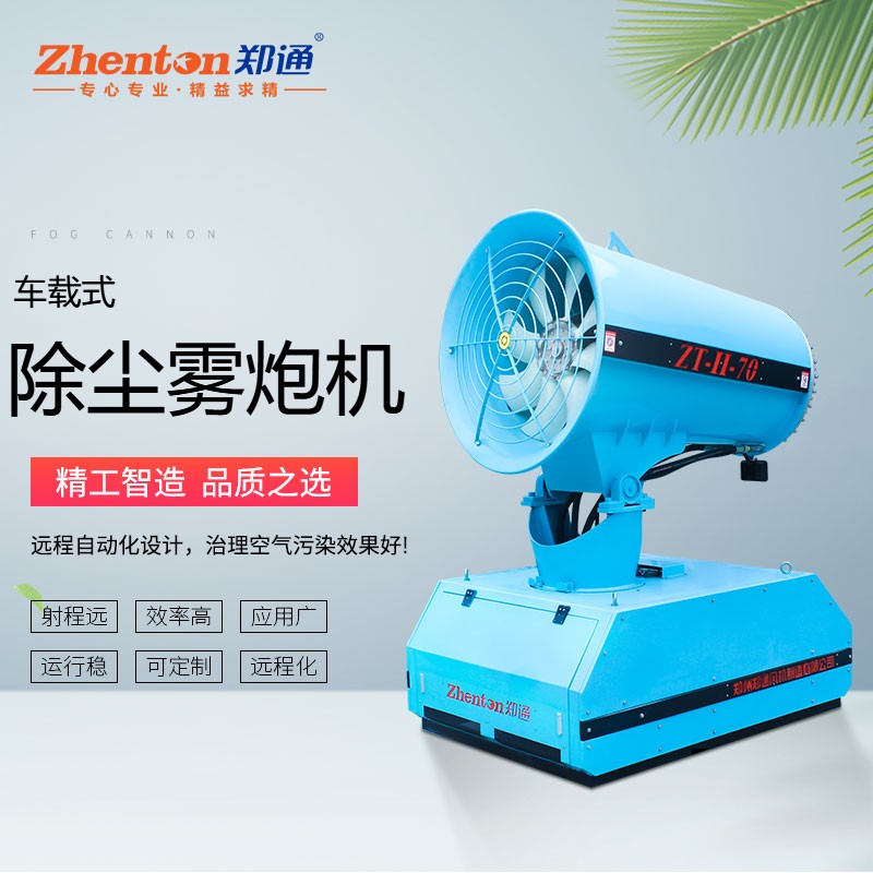 雾炮机的除尘原理是什么？