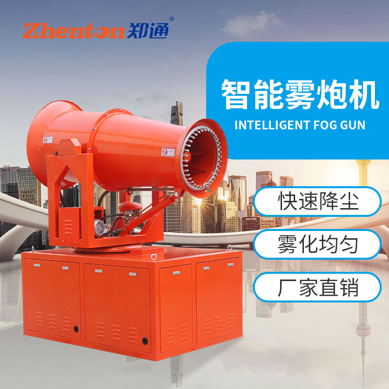 智能雾炮机有哪些使用优点？