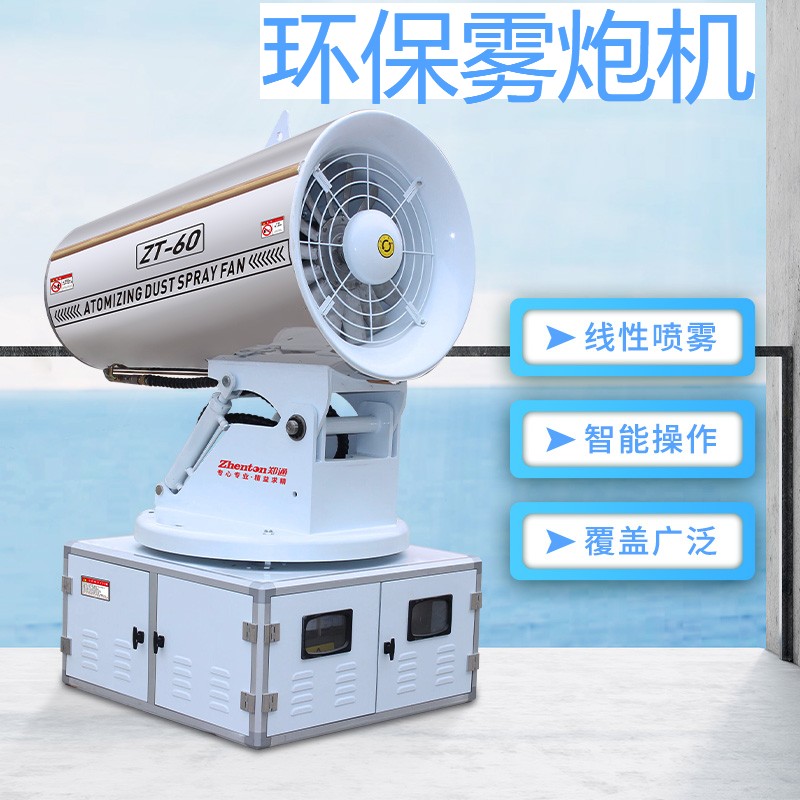 环保雾炮机除尘效果好不好？