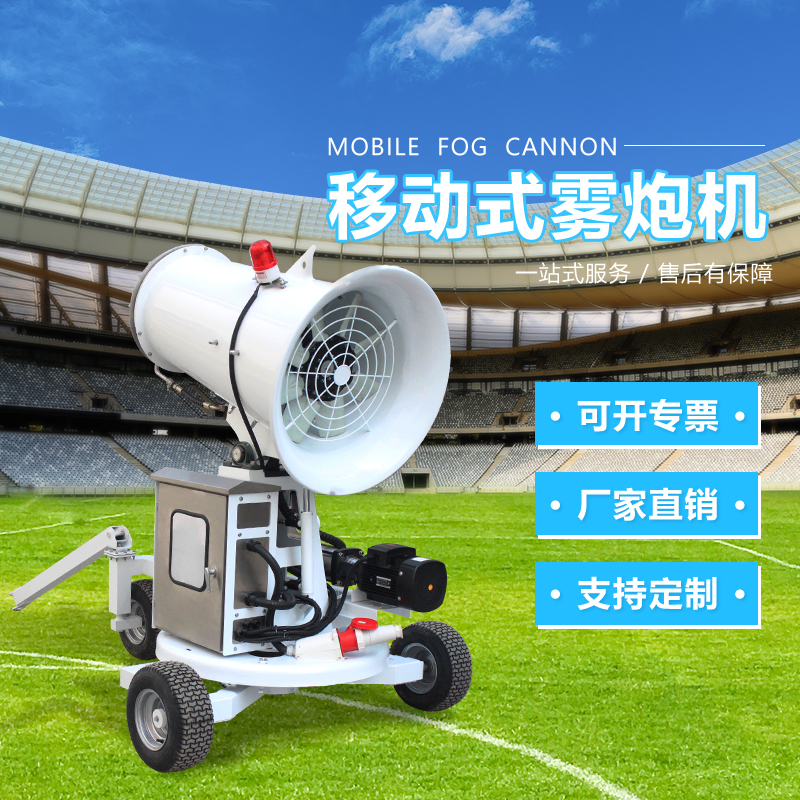 移动式环保雾炮机1.jpg