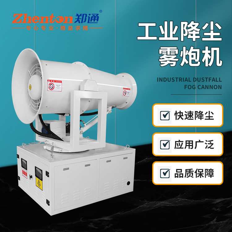 环保降尘雾炮机1.jpg