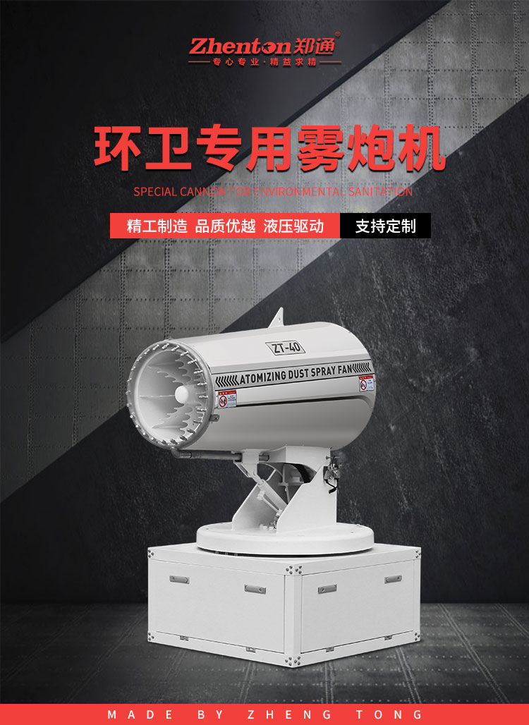 环卫雾炮机1.jpg