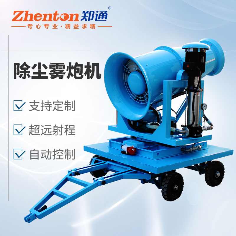 牵引式雾炮机