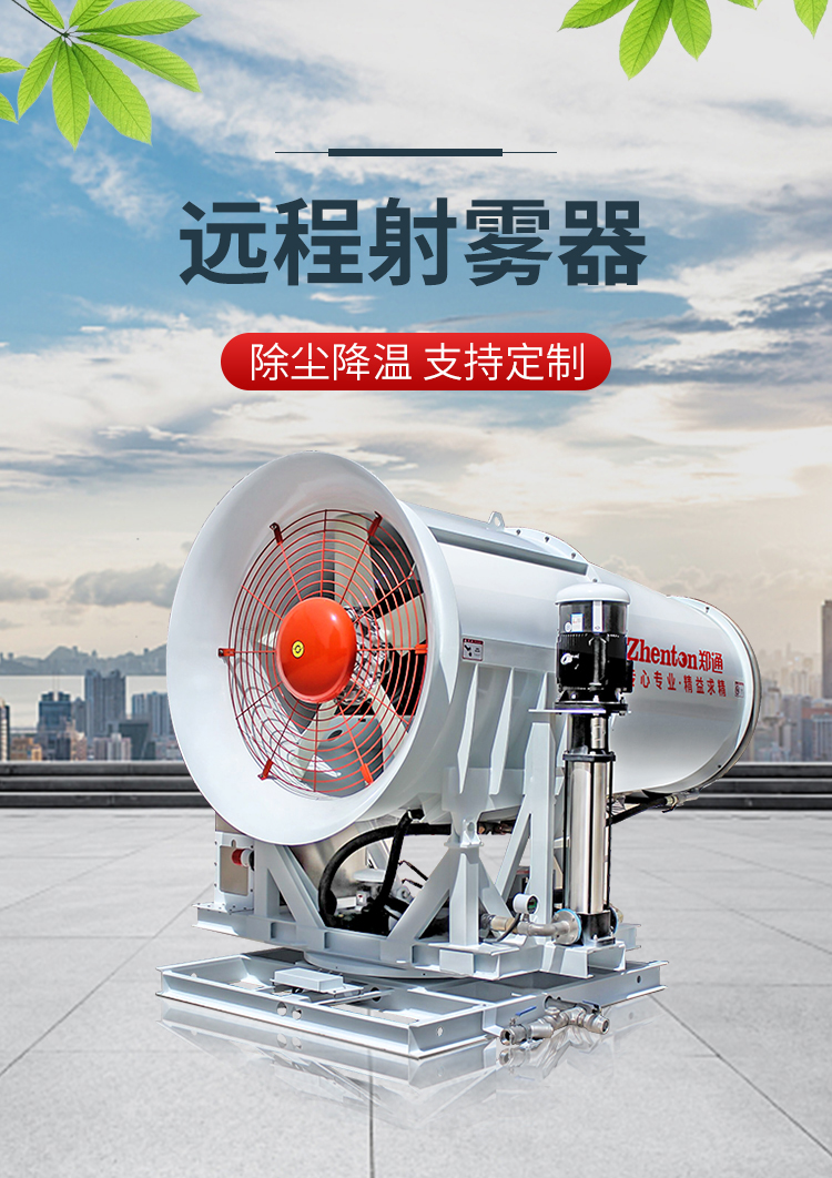 你知道郑通降尘雾炮机分体式和箱体式都分别有什么特点吗？