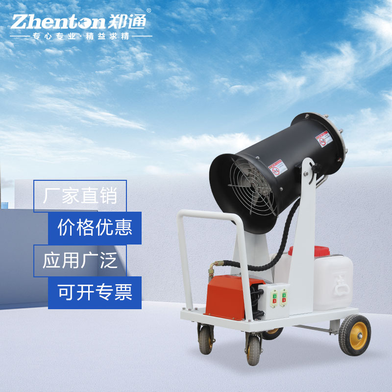 移动式雾炮机