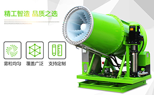 给您6个理由选择郑通风机全自动远程雾炮机
