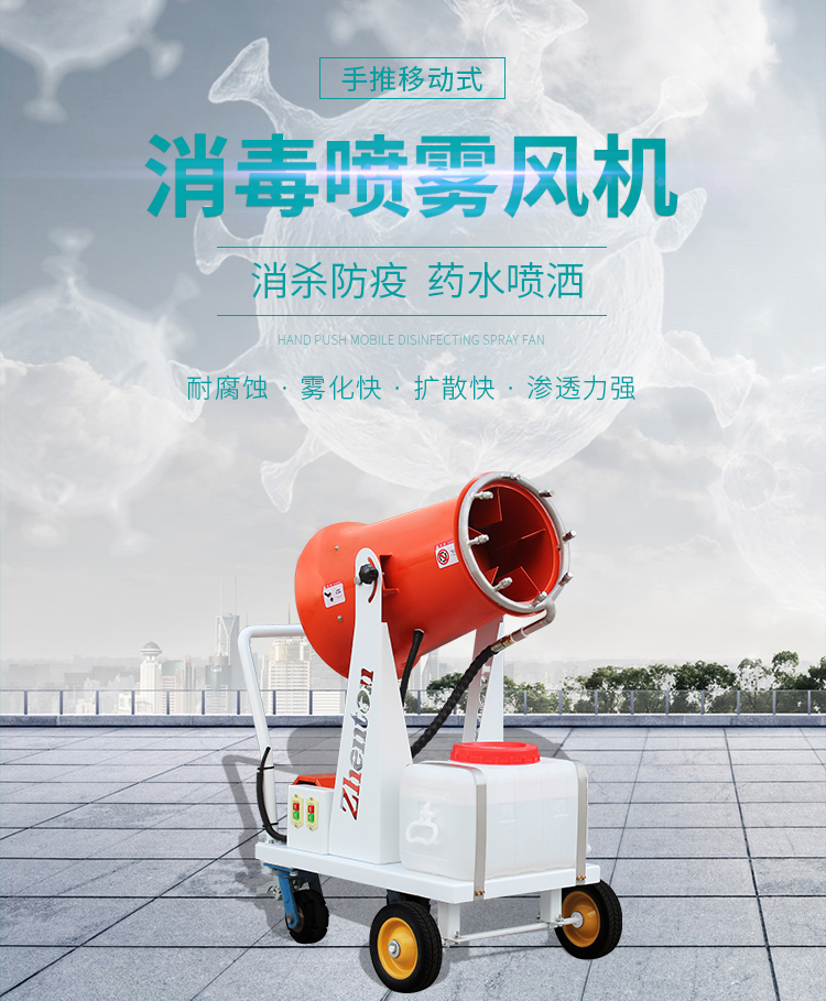 消毒雾炮机原理是什么？多少钱？消毒雾炮机厂家？