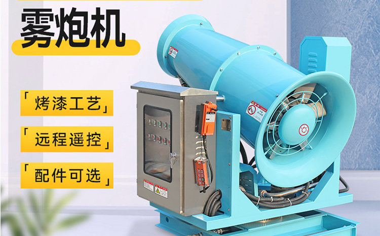 为什么全自动远程雾炮机可以实现快速降尘？