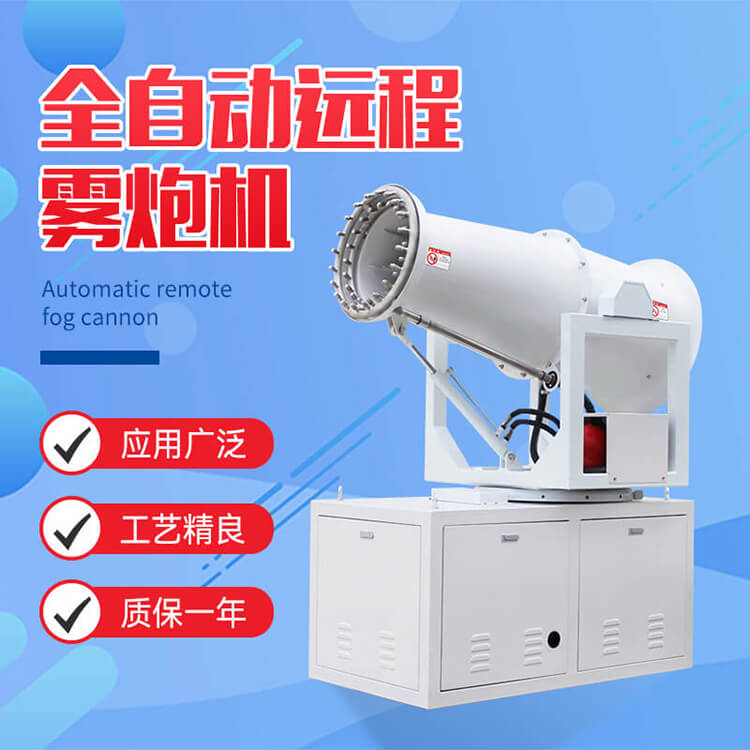 全自动远程雾炮机的启动方式有几种？有何优缺点？