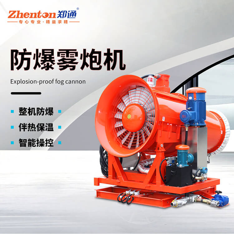 雾炮机厂家为您解析全自动遥控雾炮机除尘原理