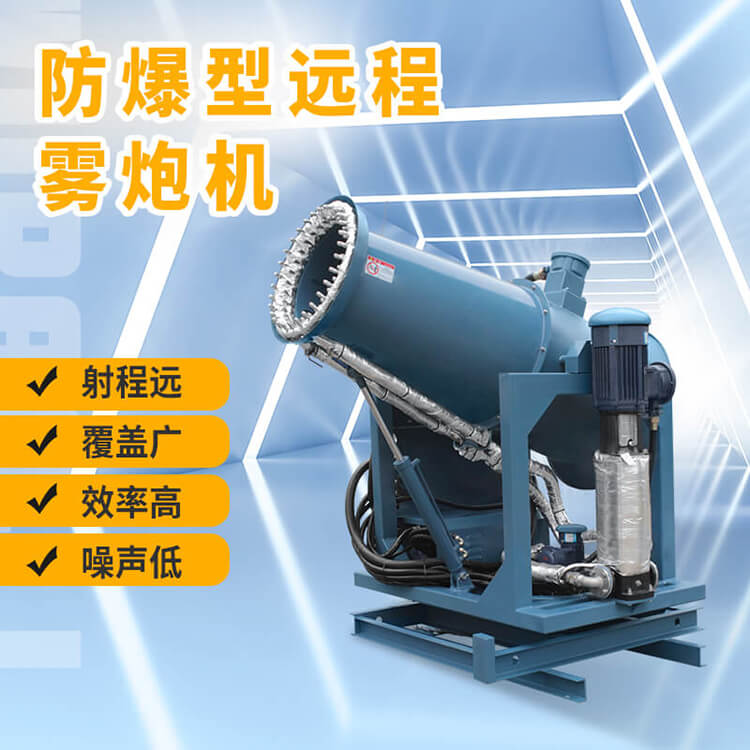 工业雾炮机的优势特点有多少？