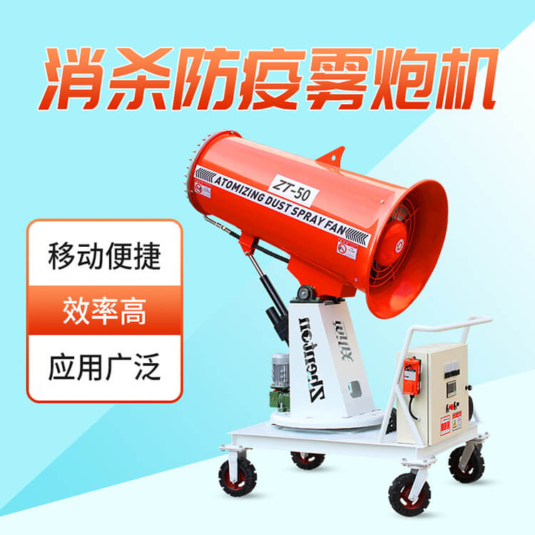 郑通扬尘治理要用哪个雾炮设备好？