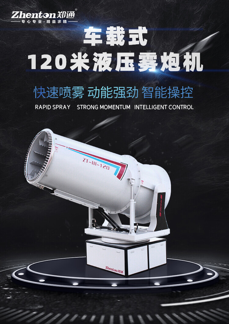 除尘雾炮机有什么优势?