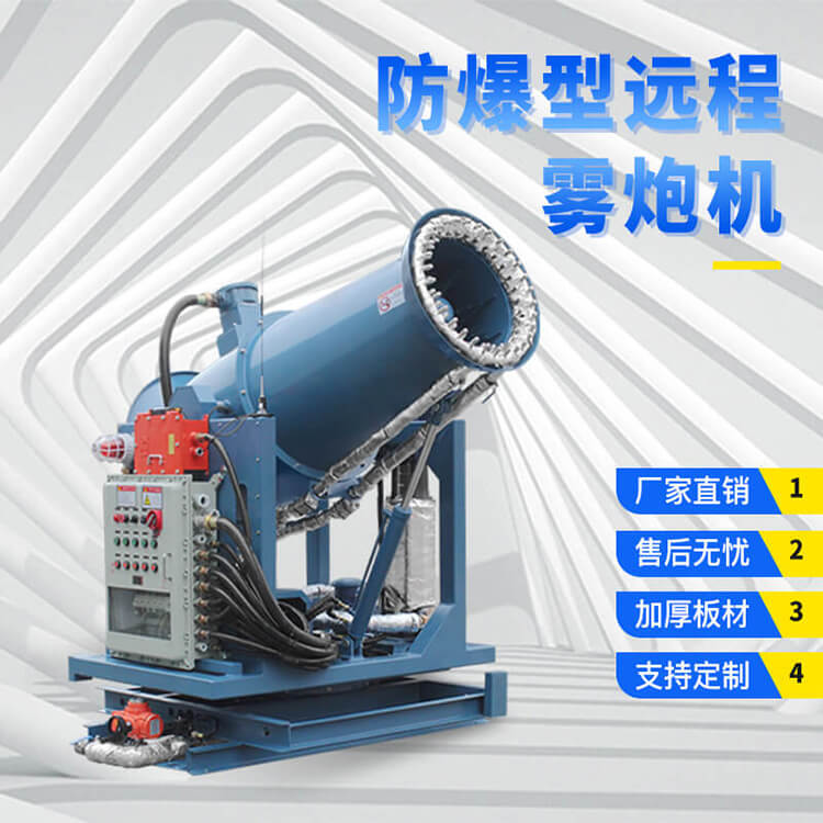 防爆型全自动雾炮机多少钱一台？