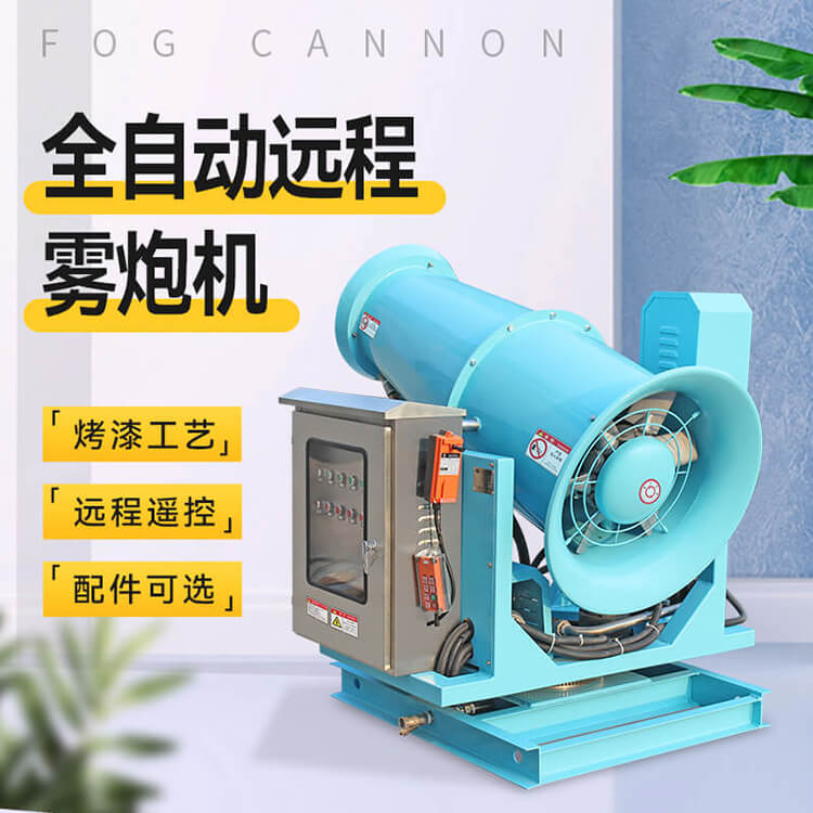 除尘雾炮机的使用范围都有哪些？