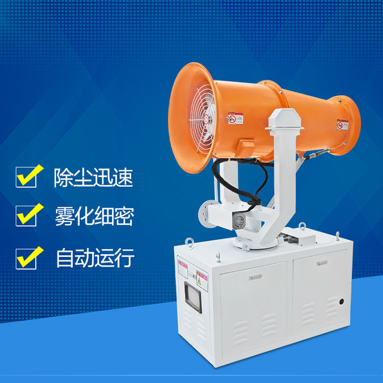 雾炮机价格-除尘雾炮机多少钱一台？