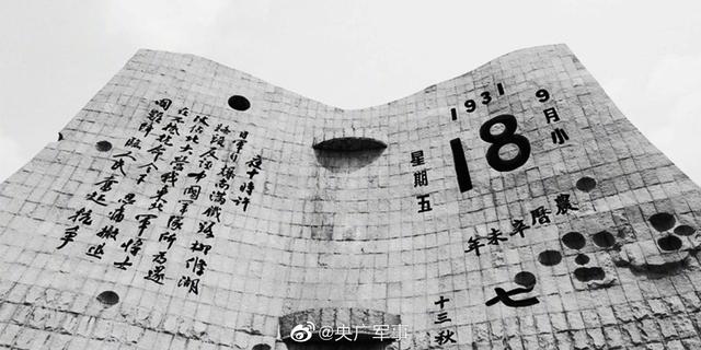 918事变九十周年