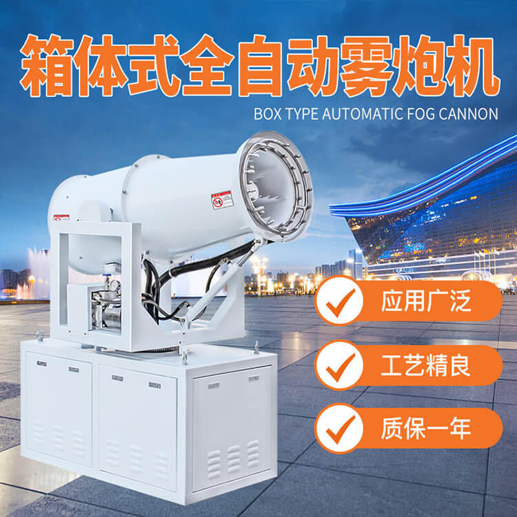 小型车载雾炮机多少钱一台？有什么优点？