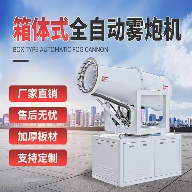 小型车载雾炮机多少钱一台？有什么优点？