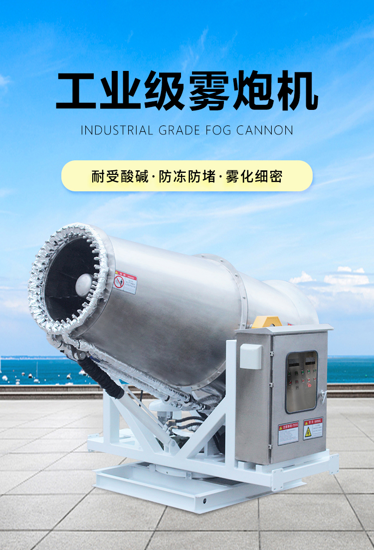 什么是工业级雾炮机？有什么特点？