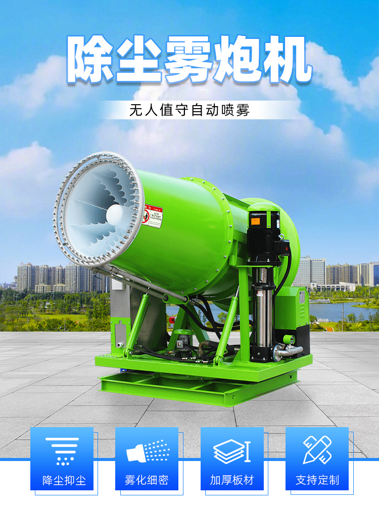 环保除尘雾炮机多少钱一台？