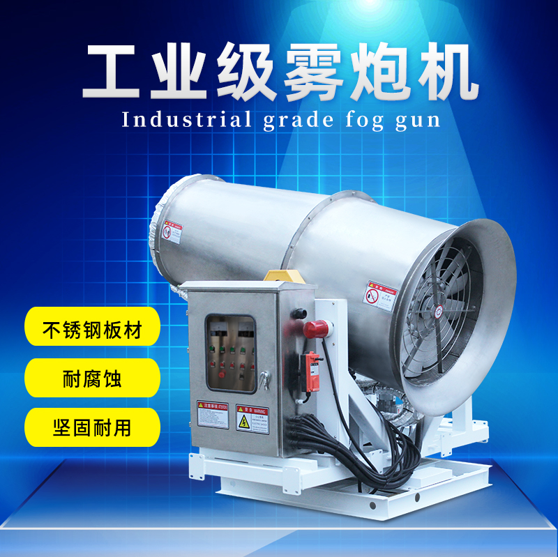 作为雾炮机设备主要汇集地之一的电商平台，1688平台上有哪些靠谱的雾炮机生产厂家？