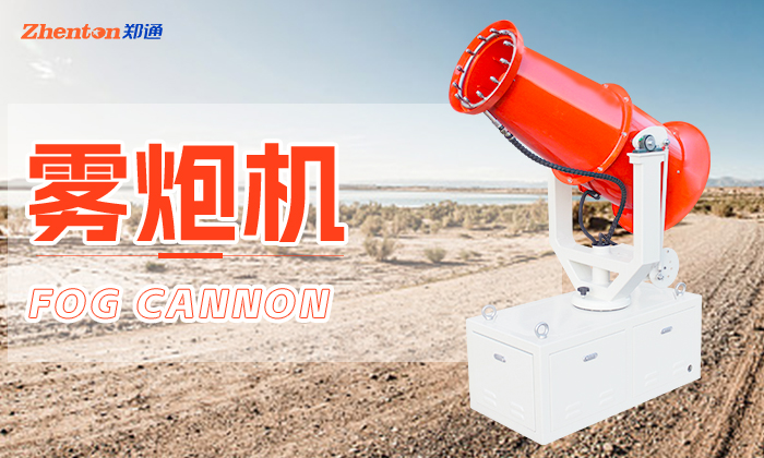 建筑施工小型雾炮机多少钱一台？