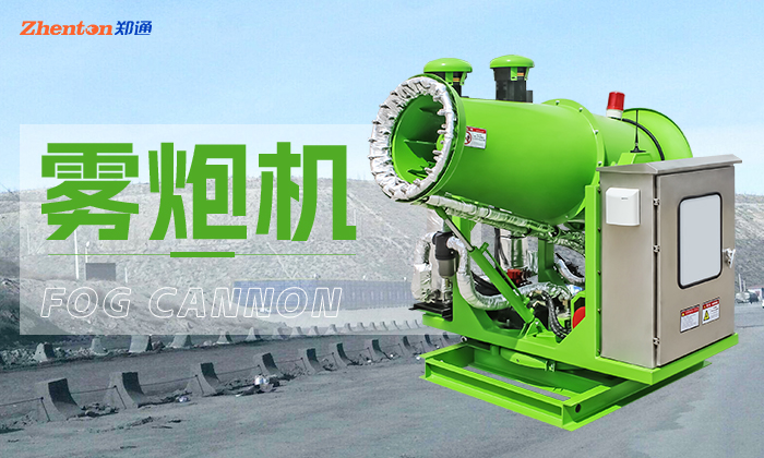 你知道怎么开机使用降尘雾炮机吗？