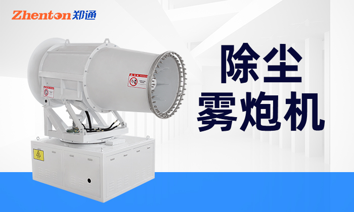 除尘雾炮机能取用哪些水源使用？