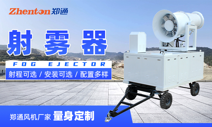 如何保养延长风送式射雾器使用寿命？