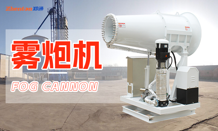 雾炮机使用时出现噪音？