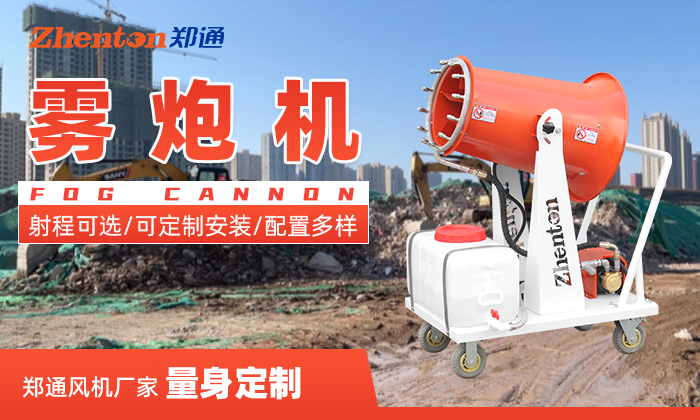 城市隧道施工可以用雾炮机