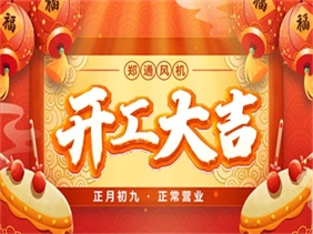 2023开工大吉！