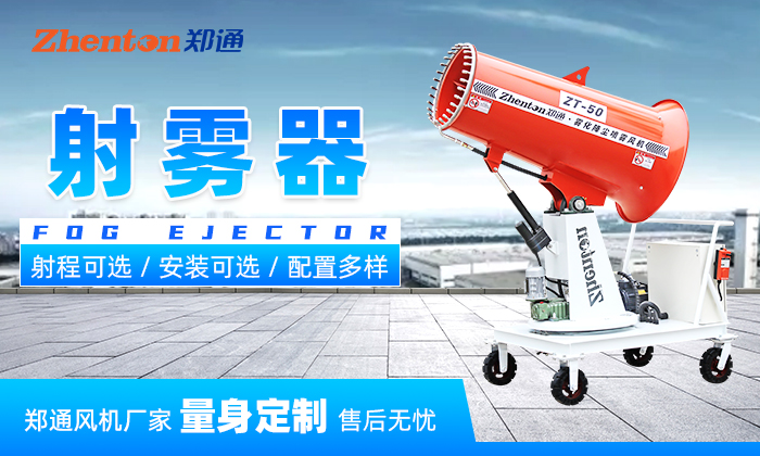 远程射雾器工地矿场高效降尘使用-郑通雾炮厂家