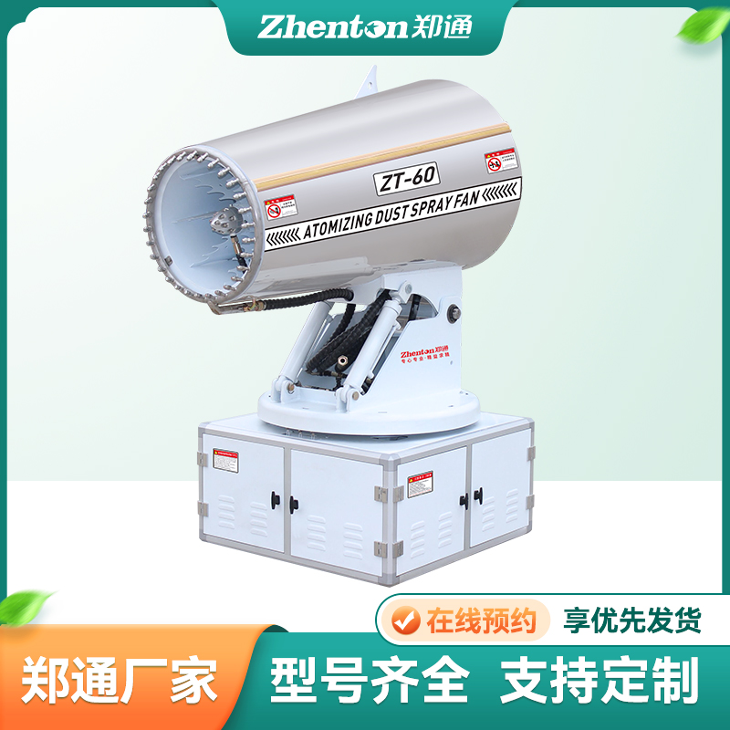 远程炮雾机 远程炮雾机