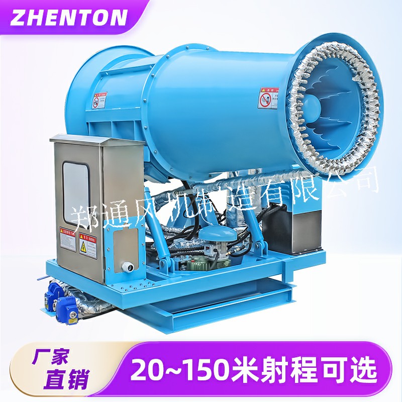 全自动除尘雾炮机