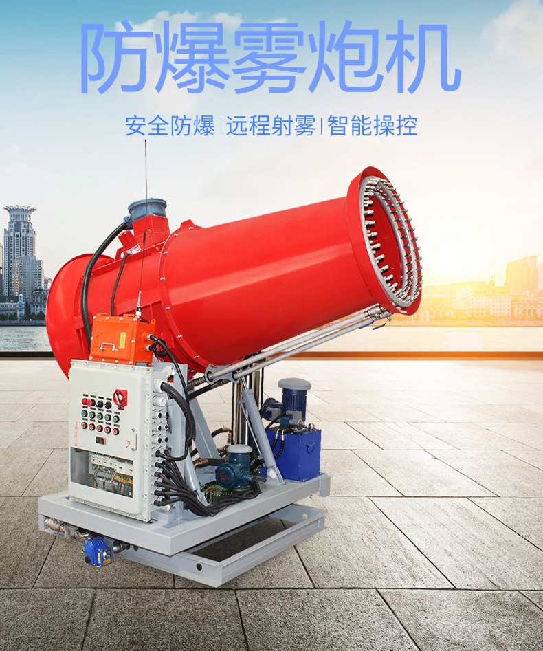 防爆雾炮机小知识您知道吗？