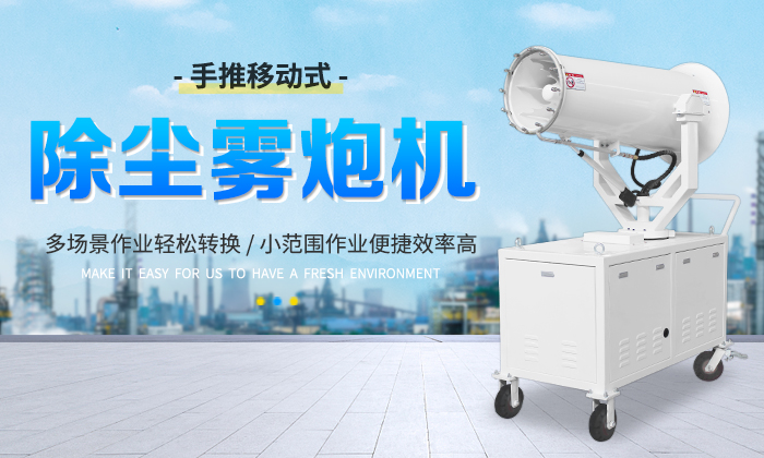 除尘雾炮机和传统粉尘处理方法哪个有优势？