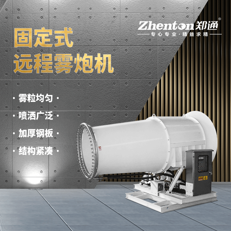 1400雾炮主图_02.png 1400雾炮主图_02.png