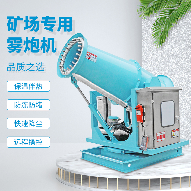 矿山雾炮机怎么选射程